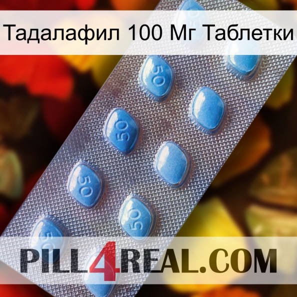 Тадалафил 100 Мг Таблетки viagra3.jpg